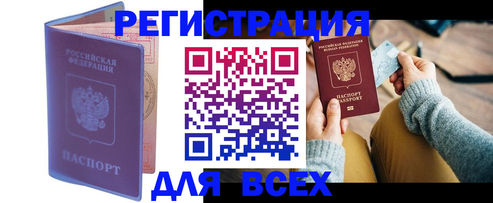 прописка паспорт в Южноуральске